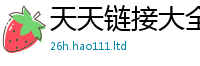 77777788888王中王正版向2025年港彩黑白图资料